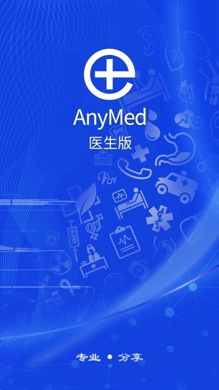 AnyMed医生版