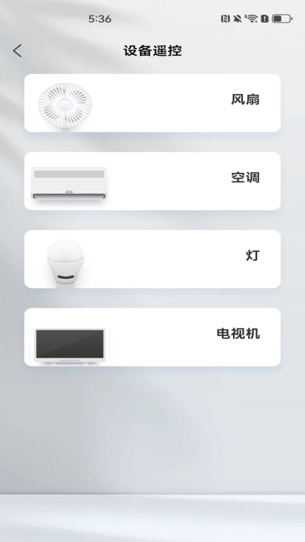 手机多功能遥控