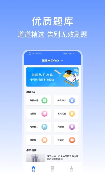 特种作业操作证宝典