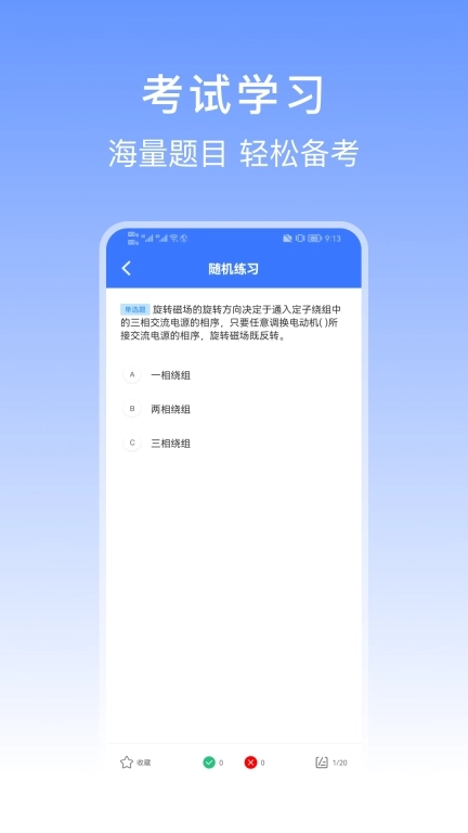 特种作业操作证宝典