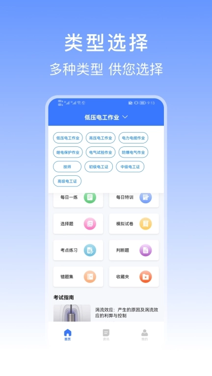 特种作业操作证宝典