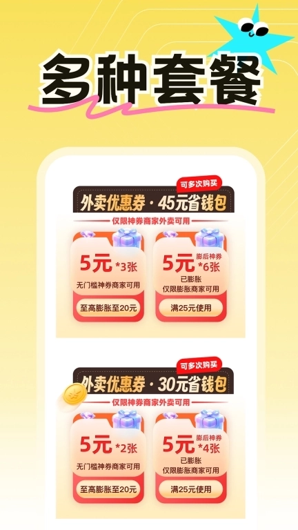 外卖订餐优惠-外卖省钱