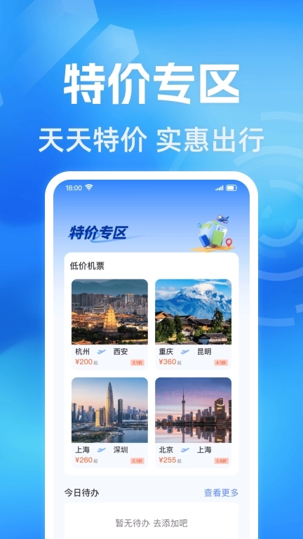 特价航班机票查-航旅助手