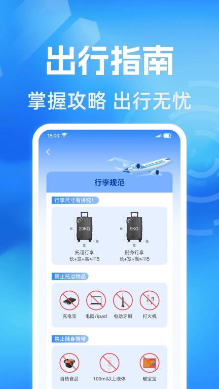 特价航班机票查-航旅助手