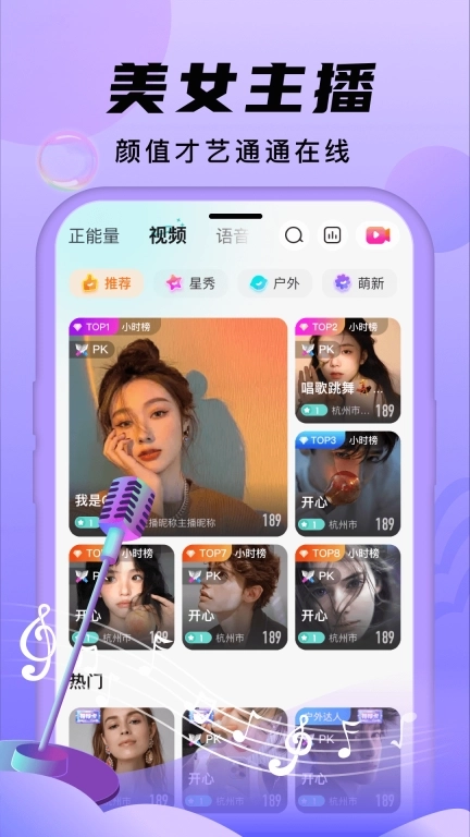 安陌直播-视频直播交友