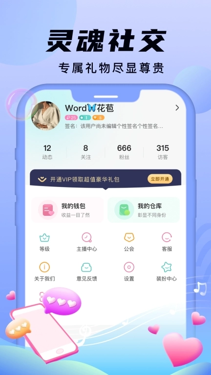安陌直播-视频直播交友