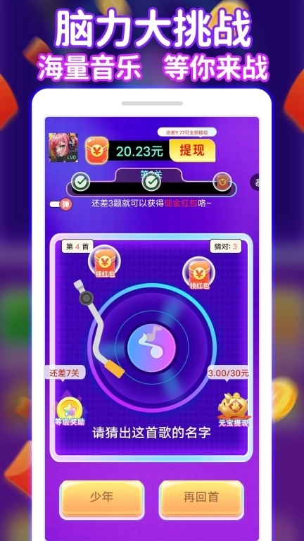 全民来猜歌-每日提现20次