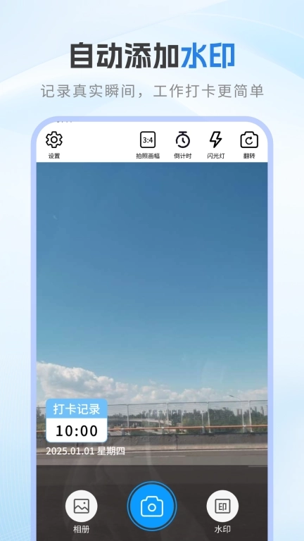 每日工作打卡水印相机