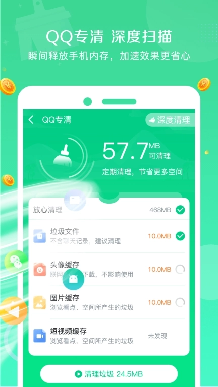 全能清理大师-极速清理