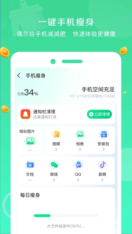 全能清理大师-极速清理