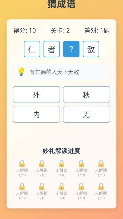 成语快报