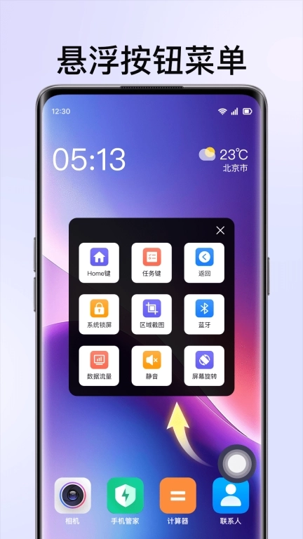 悬浮按键菜单-快点虚拟小白点