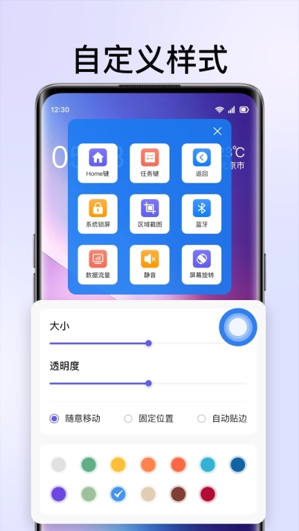 悬浮按键菜单-快点虚拟小白点