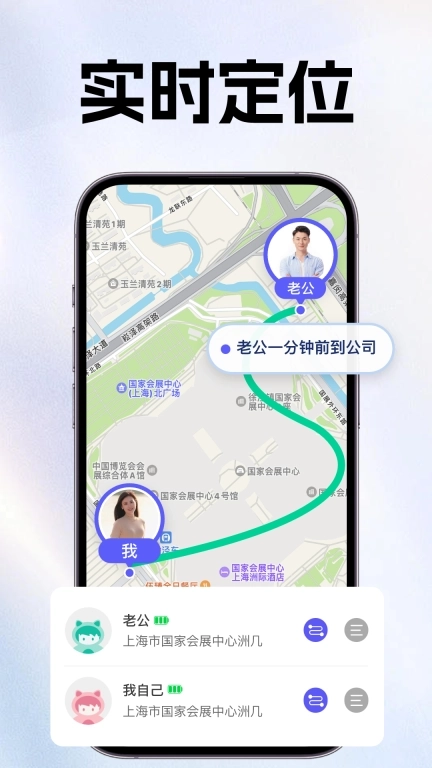 手机定位追迹找人软件