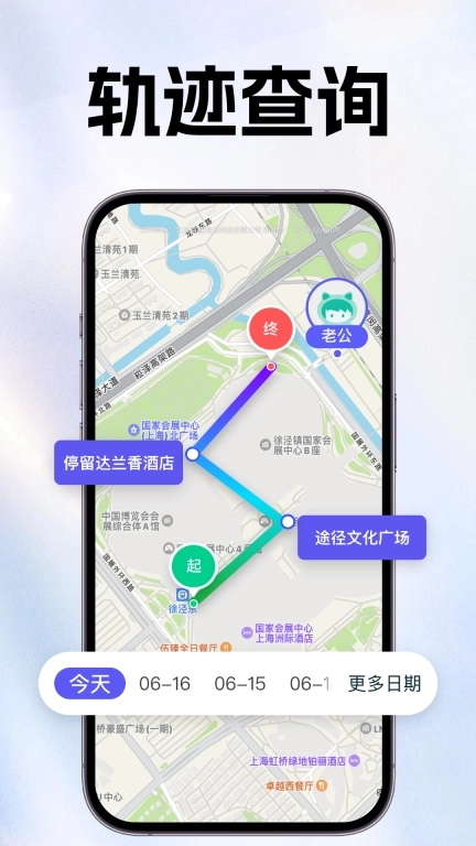 手机定位追迹找人软件