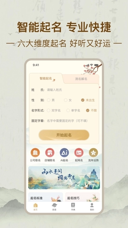 最名学-宝宝起名测名