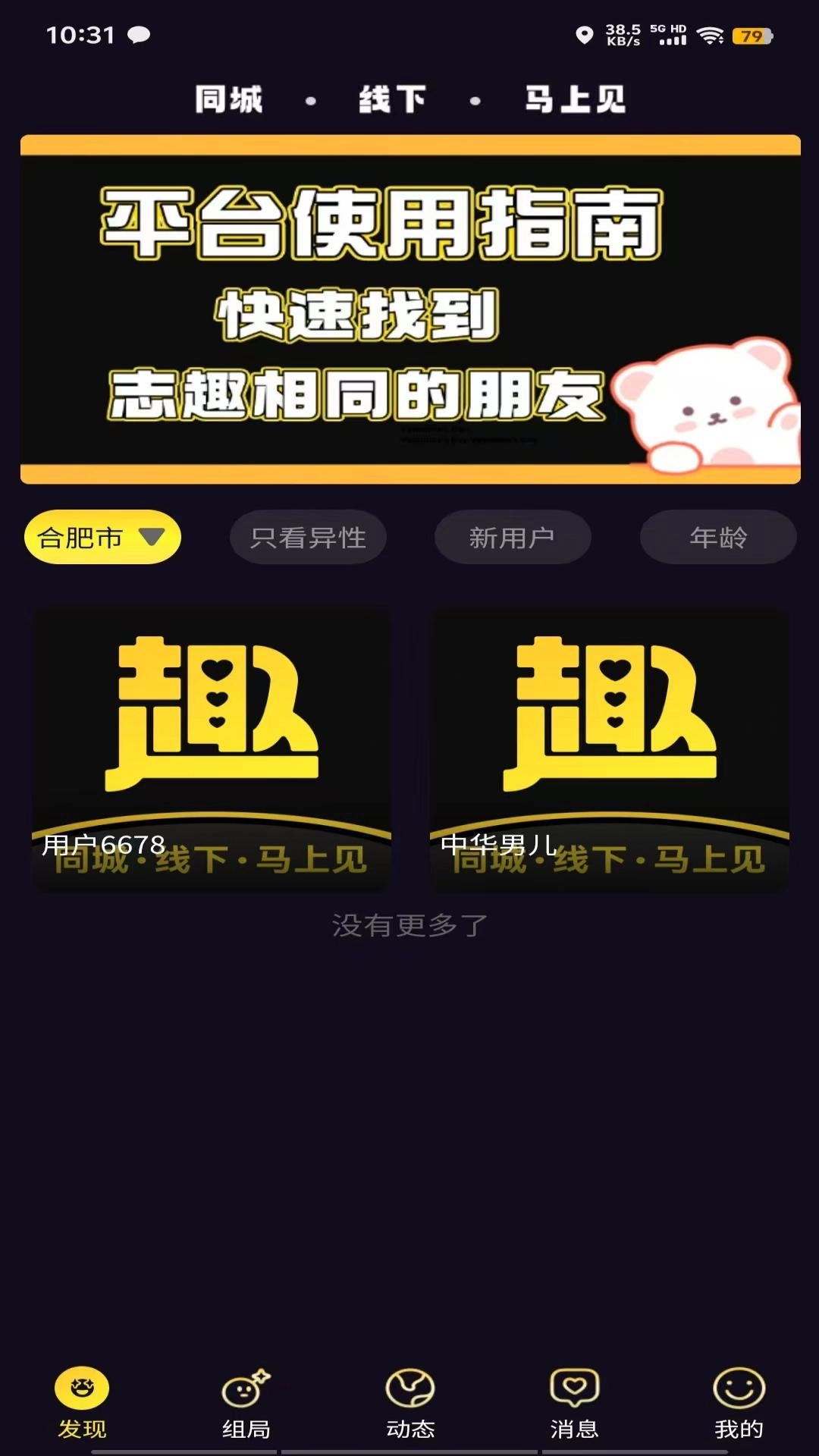 同趣搭子-寻找志趣相投的搭子