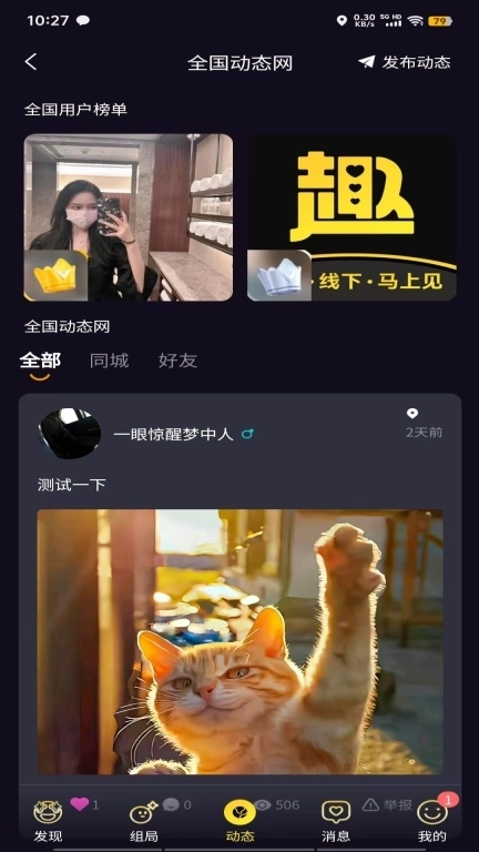 同趣搭子-寻找志趣相投的搭子