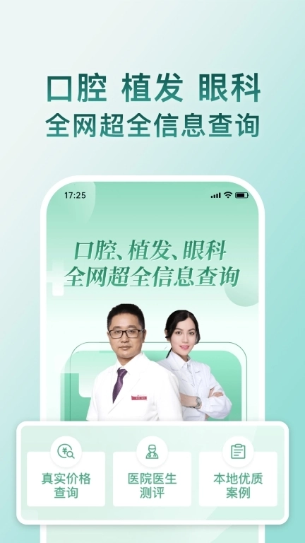 美呗严选测评-口腔眼科植发查询