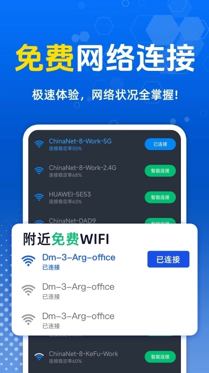 WiFi免费连接钥匙