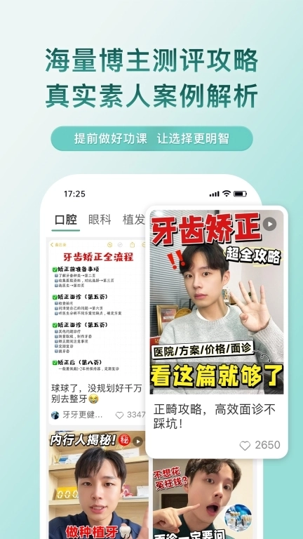 美呗严选测评-口腔眼科植发查询