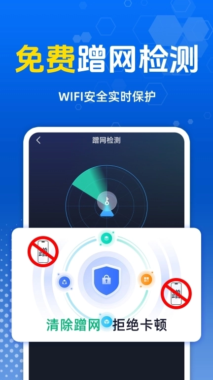 WiFi免费连接钥匙