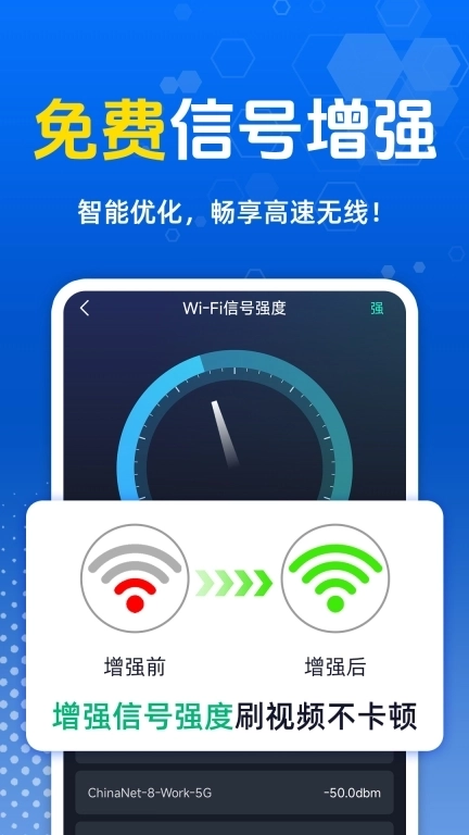 WiFi免费连接钥匙