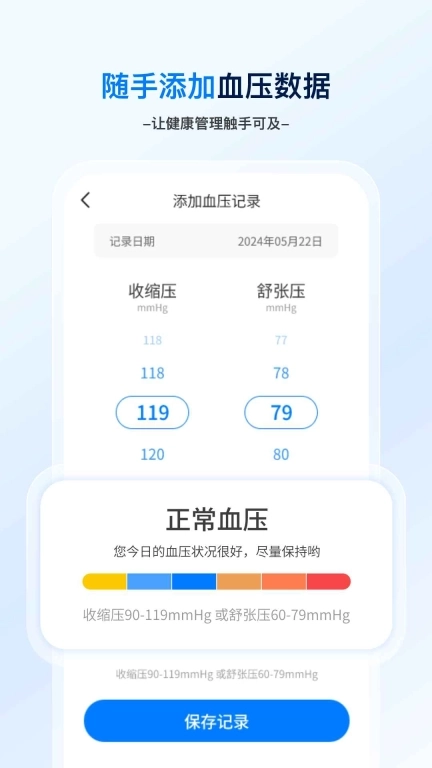 血压血糖笔记-随手记录