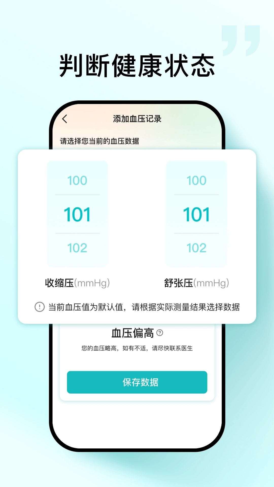 血压血糖帮-健康数据看板