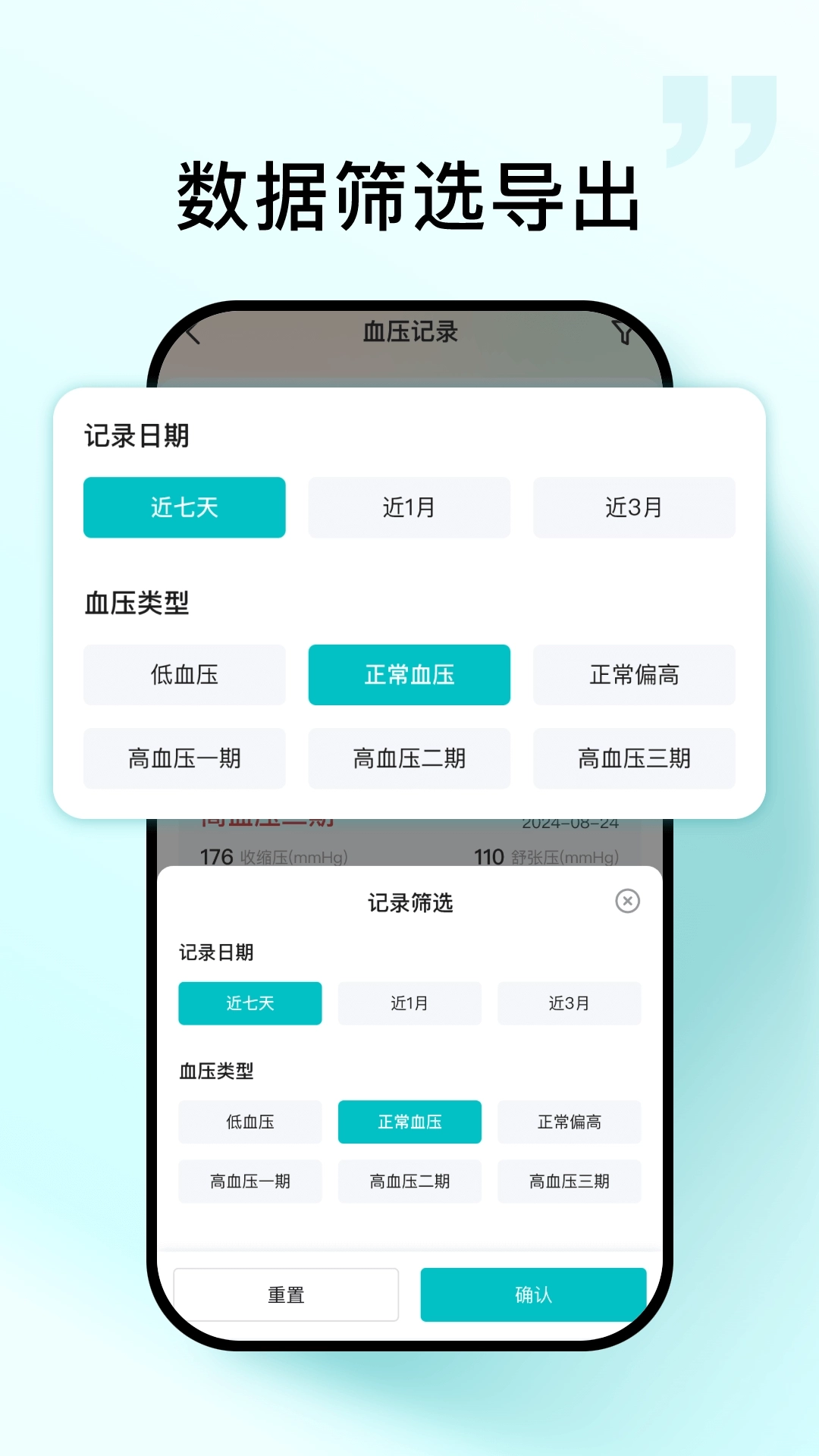 血压血糖帮-健康数据看板