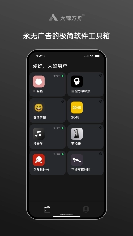 大鲸方舟-极简精致软件箱