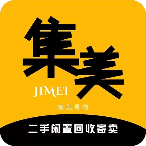 集美易物-二手正品安心