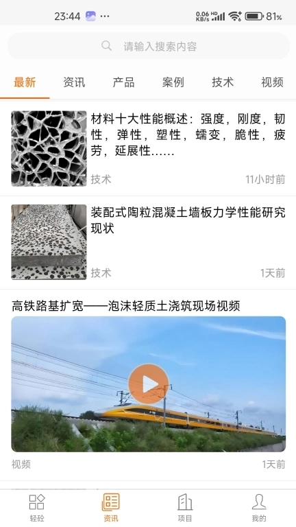 轻砼-轻质混凝土业务助手