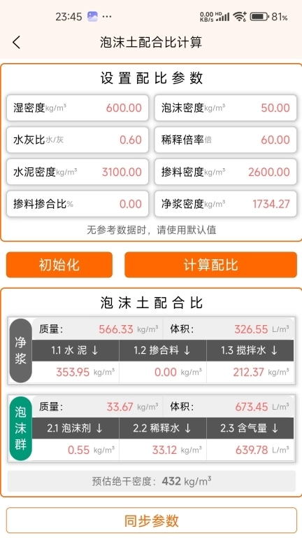 轻砼-轻质混凝土业务助手