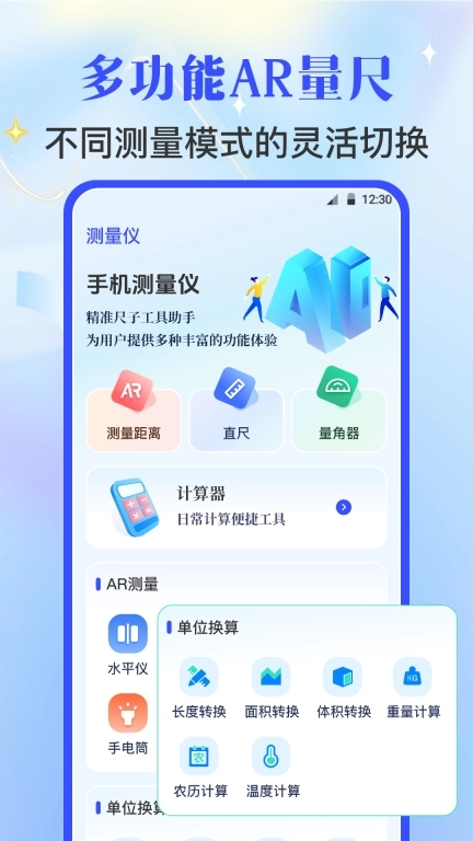 手机尺子AR测量