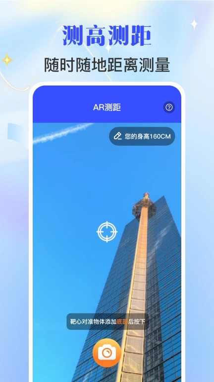 手机尺子AR测量