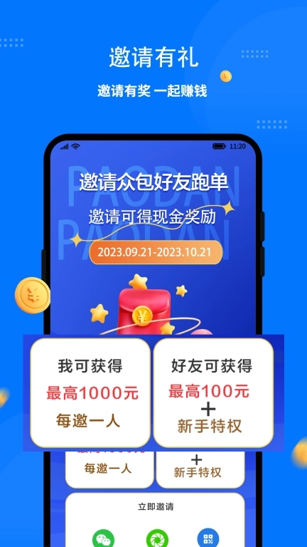 同达快送-骑士版