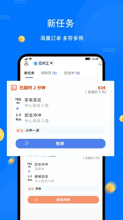 同达快送-骑士版