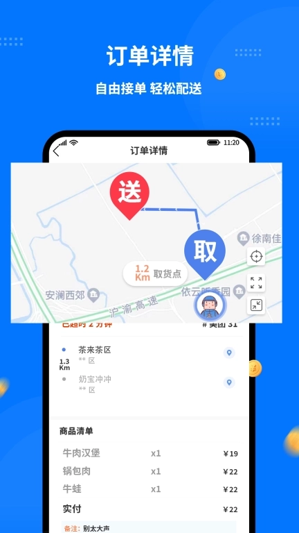 同达快送-骑士版