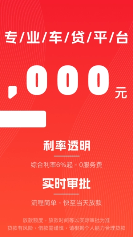 星选车贷-不押车的车主贷款平台