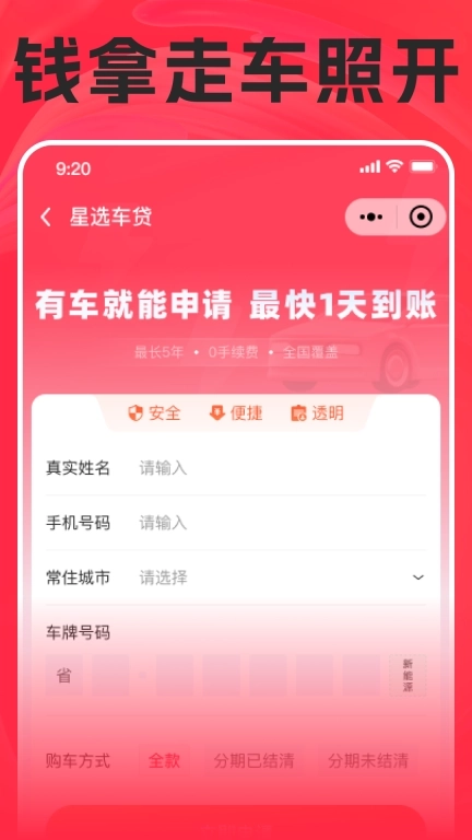星选车贷-不押车的车主贷款平台