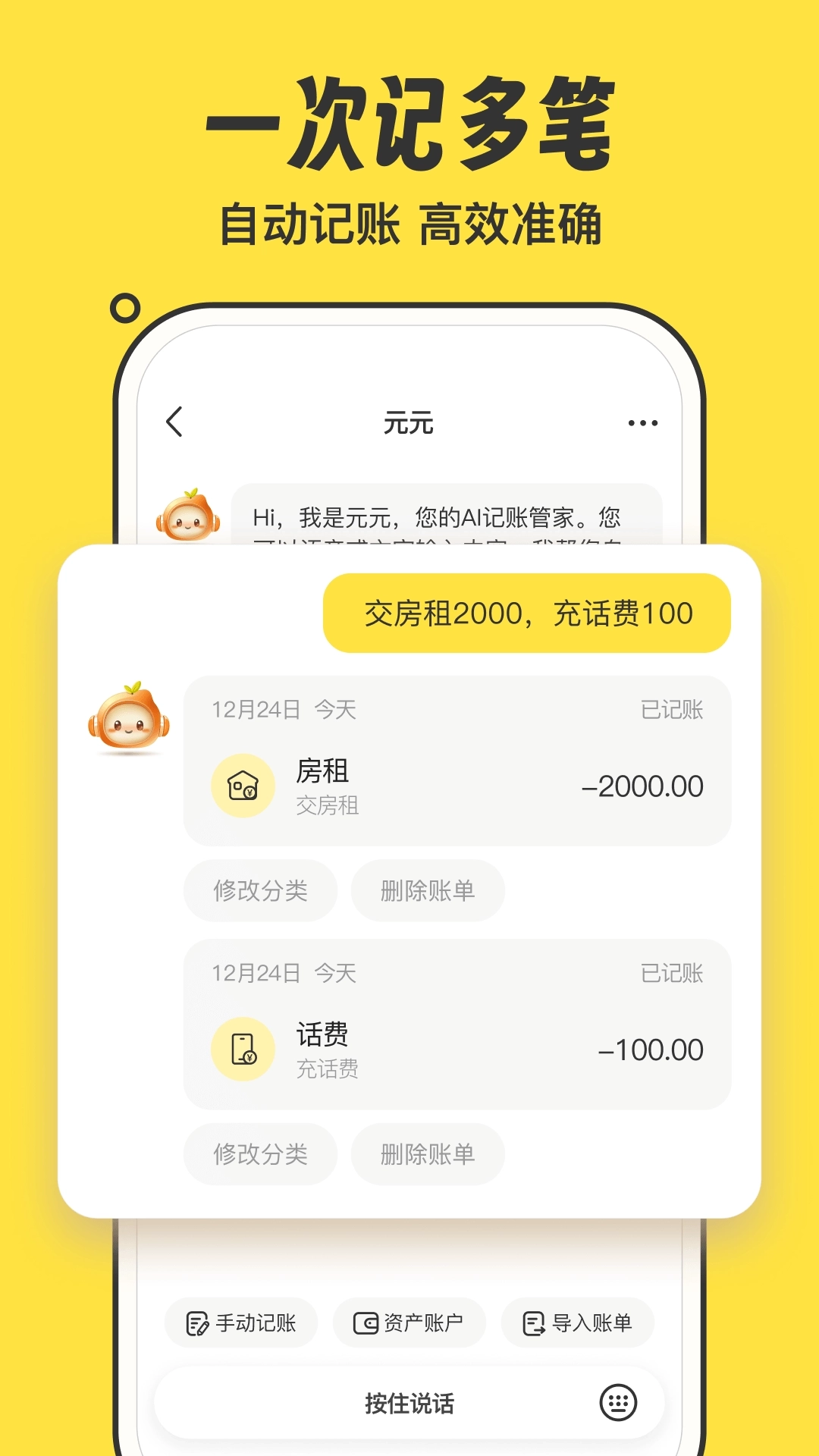 元元记账-AI极速语音记账
