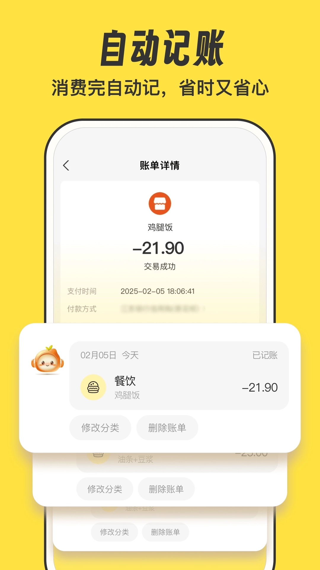 元元记账-AI极速语音记账