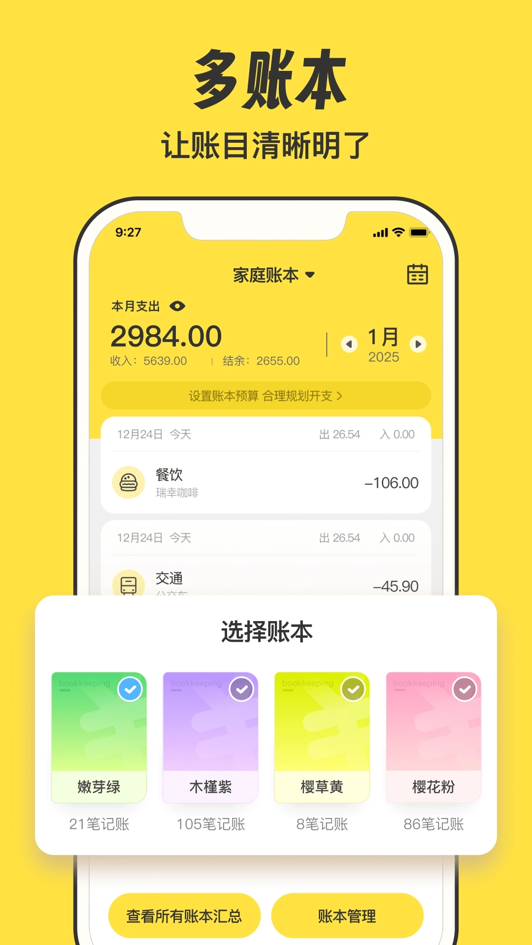 元元记账-AI极速语音记账