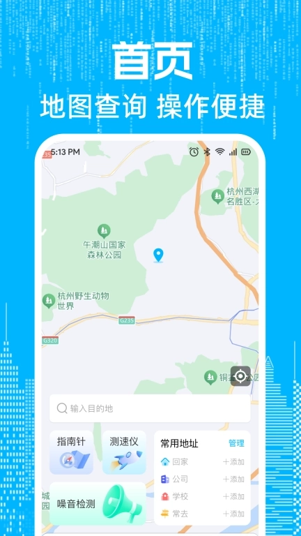 实况卫星全景导航-极速导航