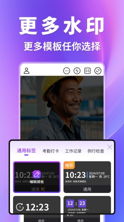 水印工地记录相机