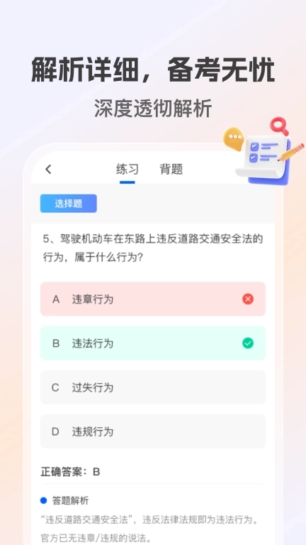 学法减分高手-减分题库搜题