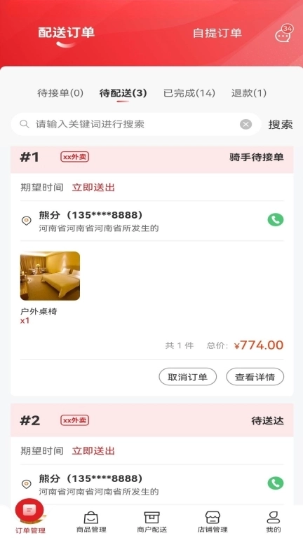 samasa商家端软件