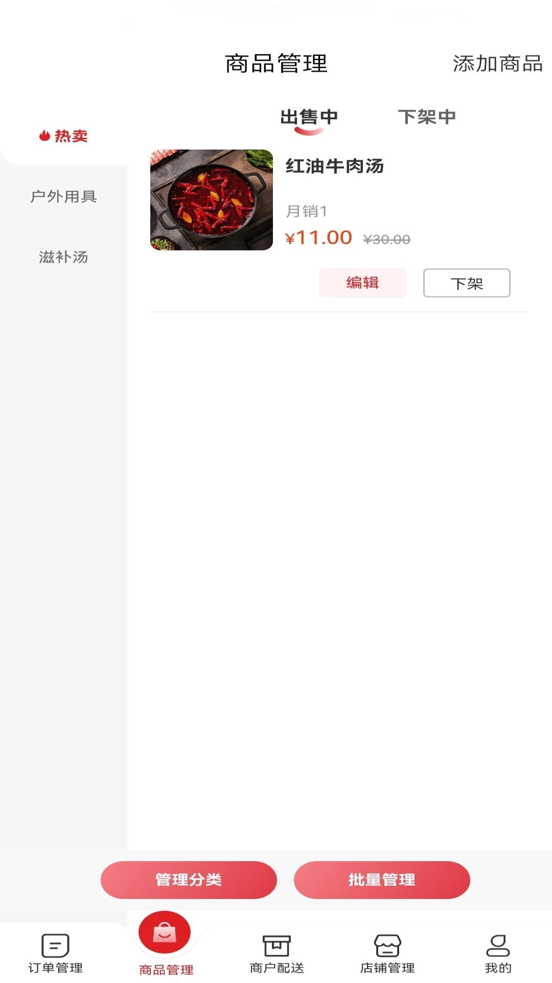 samasa商家端软件