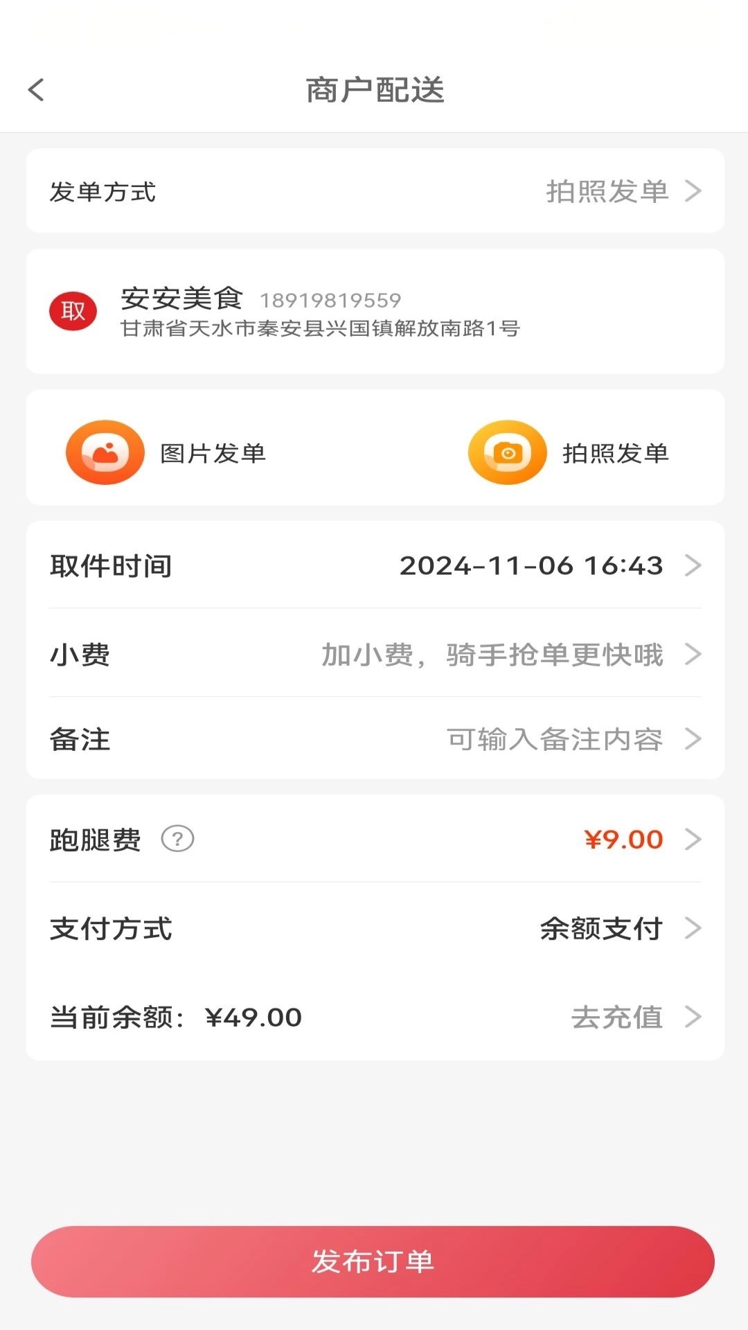 samasa商家端软件